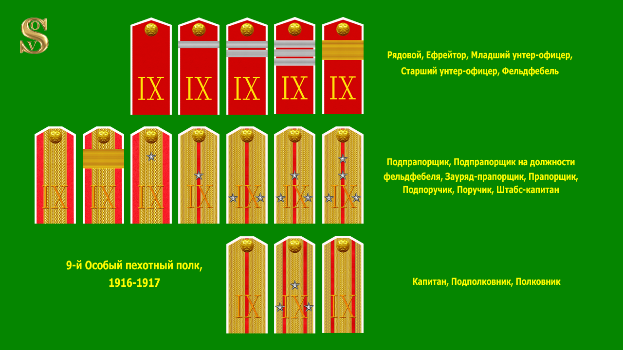 https://severleg.neocities.org/uni/osobyi-pehotnyi-polk.png